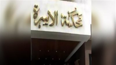 حجز دعوى إثبات نسب طفل للاعب إسلام جابر للحكم