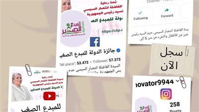 استمرار فتح باب التقدم لجائزة الدولة للمبدع الصغير 