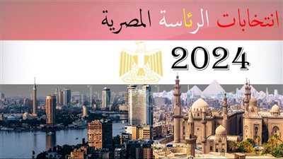 موعد بدء الصمت الانتخابي للداخل بانتخابات الرئاسة 2024