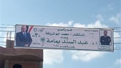 بالصور.. لافتات المرشح الرئاسي عبد السند يمامة في شوارع وميادين القليوبية