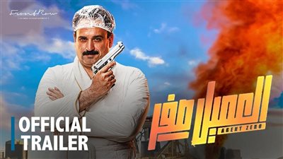 فيلم العميل صفر يحصد 59 ألف جنيه أمس