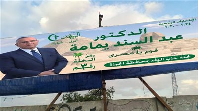 مؤتمر انتخابي ختامي للمرشح الرئاسي الدكتور عبدالسند يمامة في مسقط رأسه بمنيل شيحة.. الأربعاء