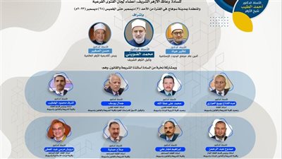 أكاديمية الأزهر العالمية تحتفل بانطلاق فعاليات دورة مهارات الفتوى العملية بسوهاج