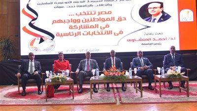 انطلاق الندوة التوعوية 