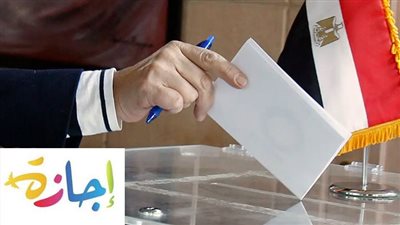 الانتخابات الرئاسية.. من هم المحرومون من الإجازة؟