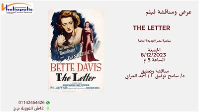 عرض الفيلم الأمريكي The letter بمكتبة مصر الجديدة.. غدًا 