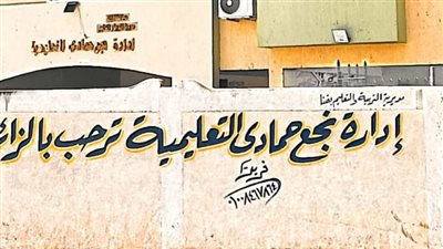 بالأسماء.. إعلان الفائزين في مسابقة الرائد العام المثالي بتعليم نجع حمادي