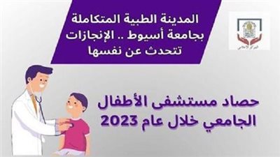زيادة عدد الحضانات بمستشفى الأطفال الجامعي بأسيوط  لـ 48 حضانة