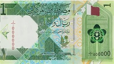 سعر الريال القطري بالبنوك اليوم الجمعة 8-12-2023