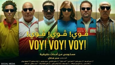 إيرادات فيلم ڤوي! ڤوي! ڤوي تخطت 32 مليونًا 