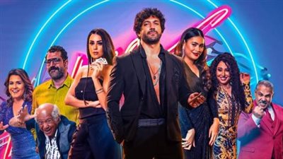 إيرادات فيلم بلوموندو أمس في السينمات 