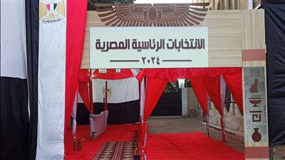 انتخابات الرئاسة.. عناوين اللجان الانتخابية للوافدين في الإسكندرية