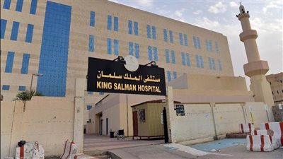 التخصصات المطلوبة في وظائف مستشفى الملك سلمان بالسعودية