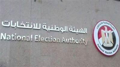 بدء تلقي طلبات الترشح لانتخابات 