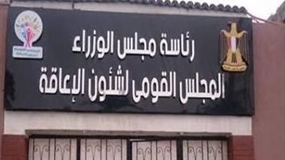 لمتابعة الانتخابات الرئاسية 2024.. انتظام أعمال غرفة عمليات القومي للإعاقة في يومها الثاني