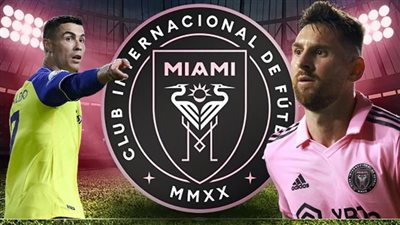 انتر ميامي يتصدر الترند بعد إعلان موعد لقاء رونالدو مع ميسي