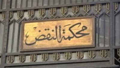 بروتوكول تعاون مشترك بين محكمة النقض والأكاديمية العربية للعلوم والتكنولوجيا