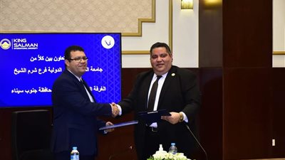 بروتوكول تعاون بين جامعة الملك سلمان الدولية والغرفة التجارية بجنوب سيناء