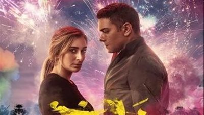 إيرادات فيلم شماريخ بشباك التذاكر أمس