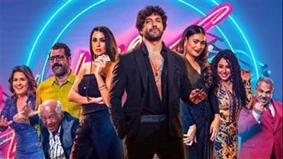  إيرادات فيلم بلوموندو في آخر ليلة عرض