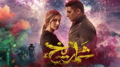 إيرادات فيلم شماريخ تقترب من 8 ملايين في شباك التذاكر