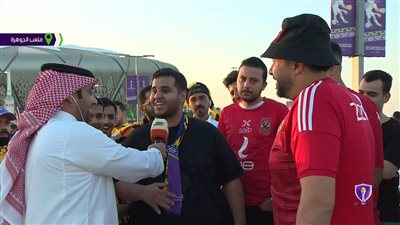 شاهد.. مناوشات كوميدية بين جماهير الأهلي والاتحاد قبل المواجهة المونديالية