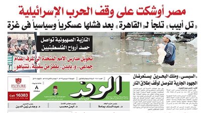 اقرأ غدًا بالوفد.. مصر توشك على وقف الحرب الإسرائيلية