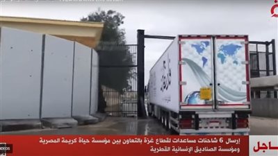 عاجل.. إرسال 6 شاحنات مساعدات لغزة 