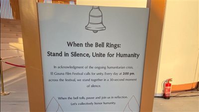 ثلاثون ثانية من الصمت.. دعوة يقدمها مهرجان الجونة تضامنًا مع الكوارث الإنسانية