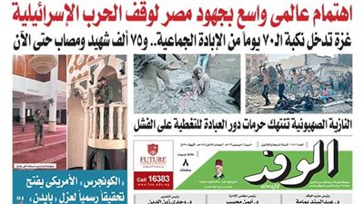  اقرأ غدًا بالوفد.. اهتمام عالمي واسع بجهود مصر لوقف الحرب الإسرائيلية