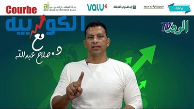 بالفيديو ..الكوربيه تكشف أزمة شركات السمسرة والتحصن باتحاد الاوراق المالية