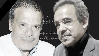 «رحيل في يوم واحد» مكان عزاء المخرج أحمد البدري والفنان عادل أنور