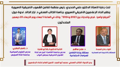 أفريقيا وآسيا.. فرص وتحديات