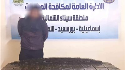 الداخلية تنجح في إحباط ترويج 55 كيلو حشيش بالإسماعيلية 