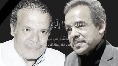 بدء عزاء المخرج أحمد البدري والفنان عادل أنور 