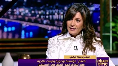 نبيلة مكرم: 