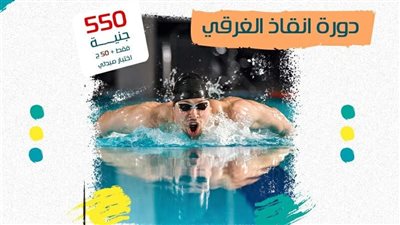 الشباب والرياضة أسيوط تنظم دورة إنقاذ الغرقى بمراكز الشباب