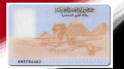 كيفية استخراج بطاقة الرقم القومي أون لاين