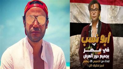 شاشات عرض الولايات المتحدة تستقبل فيلم أبو نسب لمحمد إمام