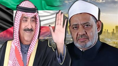 الإمام الأكبر يهنئ الشيخ مشعل الصَّباح أمير الكويت بتوليه مسؤولية الحكم