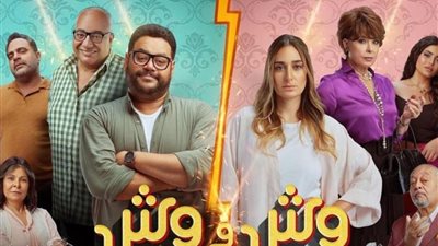 إجمالي إيرادات فيلم وش في وش بشباك التذاكر