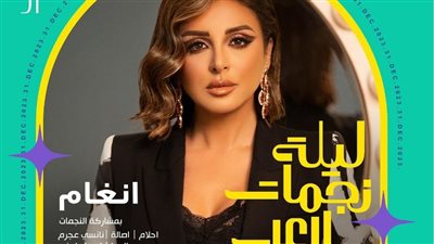 أنغام تشارك في ليلة نجمات العرب بموسم الرياض