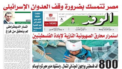 اقرأ غدًا بالوفد.. مصر تتمسك بضرورة وقف العدوان الإسرائيلي