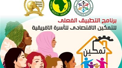 الجمعية الإفريقية تطلق برامج التأهيل النفسي والاقتصادي لضحايا الحرب السودانية
