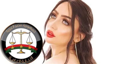 الراقصة بوسي تبث فيديوهات خليعة.. والنيابة تحقق