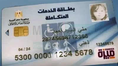 أماكن استخراج بطاقة الخدمات المتكاملة لذوي الإعاقة 