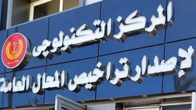 الأوراق المطلوبة لاستخراج تراخيص المحال التجارية