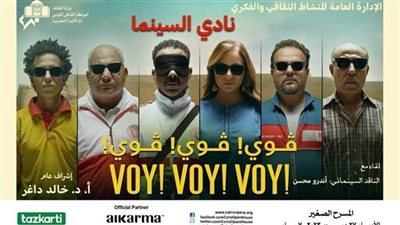 فيلم فوي فوي فوي يتخطى 19 ألف جنيه بشباك التذاكر أمس