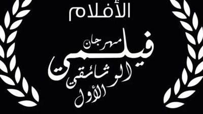 فعاليات المهرجان التونسي 