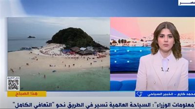 خبير سياحي: كل أنماط السياحة تم إدراجها في مصر 